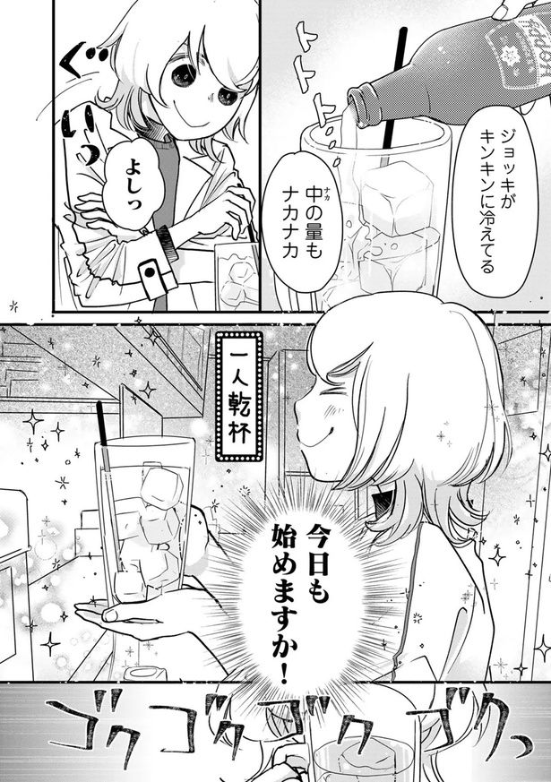 今日も始めます （C）なかはら・ももた、せんべろnetひろみん／主婦と生活社