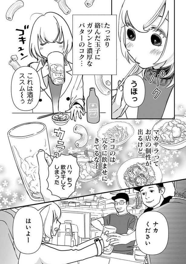 うほっ （C）なかはら・ももた、せんべろnetひろみん／主婦と生活社