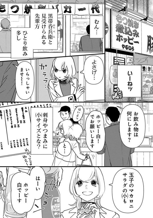よさげ... （C）なかはら・ももた、せんべろnetひろみん／主婦と生活社
