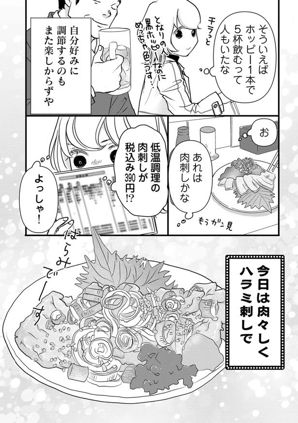 今日は肉々しくハラミ刺しで （C）なかはら・ももた、せんべろnetひろみん／主婦と生活社