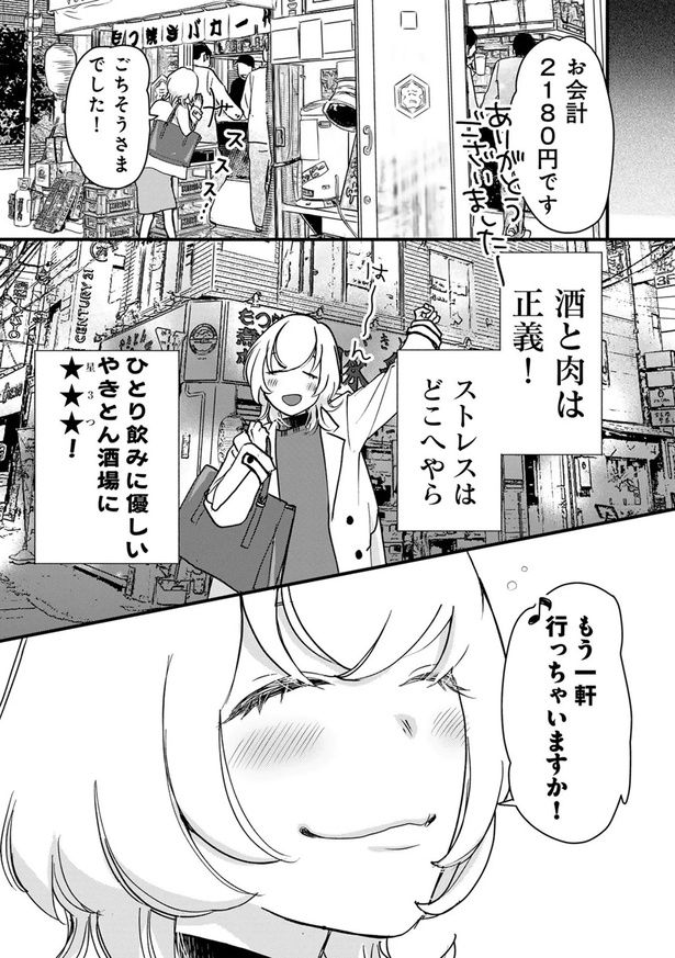 もう一軒行っちゃいますか！ （C）なかはら・ももた、せんべろnetひろみん／主婦と生活社