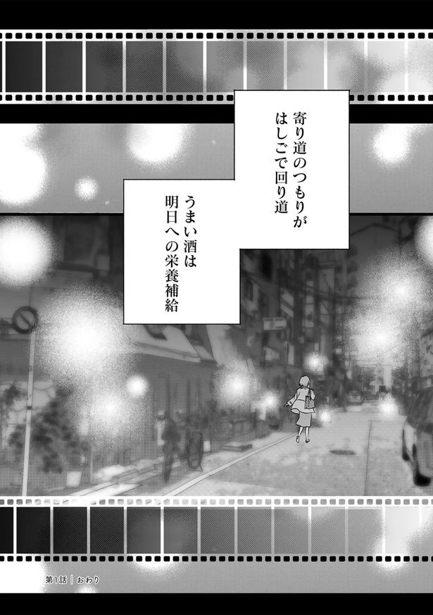 うまい酒は明日への栄養補給 （C）なかはら・ももた、せんべろnetひろみん／主婦と生活社