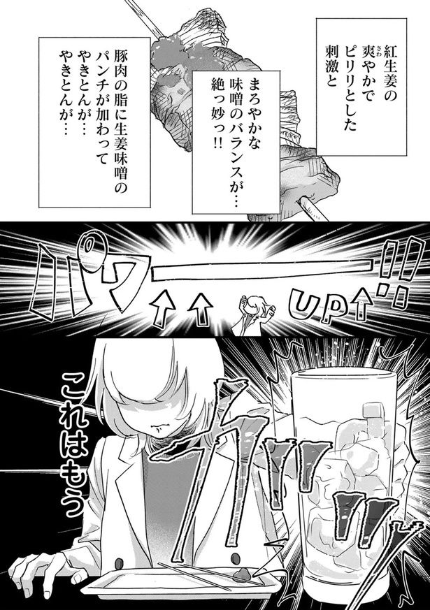 パワーUP （C）なかはら・ももた、せんべろnetひろみん／主婦と生活社