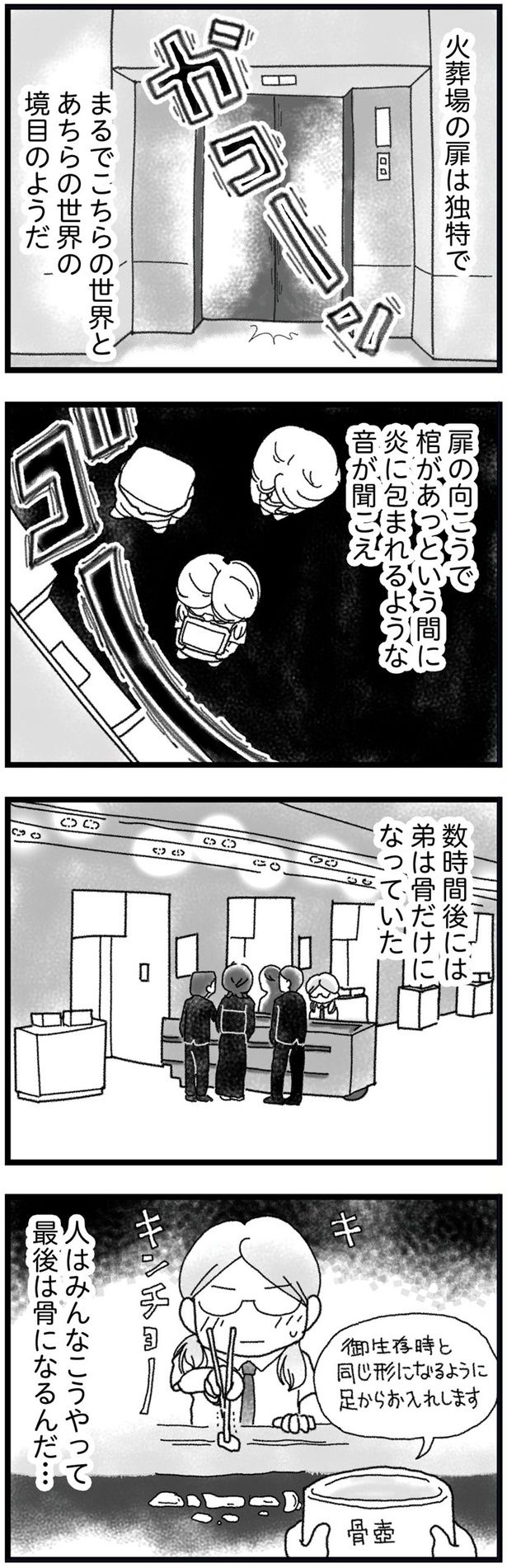 最後は骨になるんだ… （C）きむらかずよ／KADOKAWA