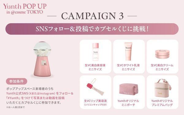 【東京都渋谷区】＠cosme TOKYOで「Yunth」ポップアップストア開催！目印はBTS・Vの巨大ビジュアル