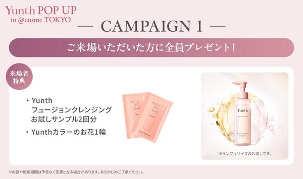【東京都渋谷区】＠cosme TOKYOで「Yunth」ポップアップストア開催！目印はBTS・Vの巨大ビジュアル