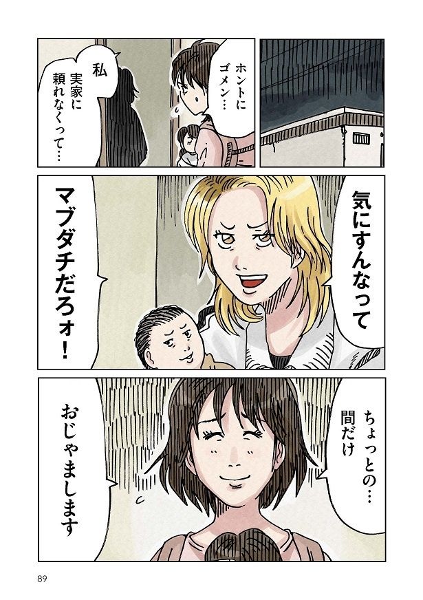 家出したユイは結局、マリンの家に居候することに