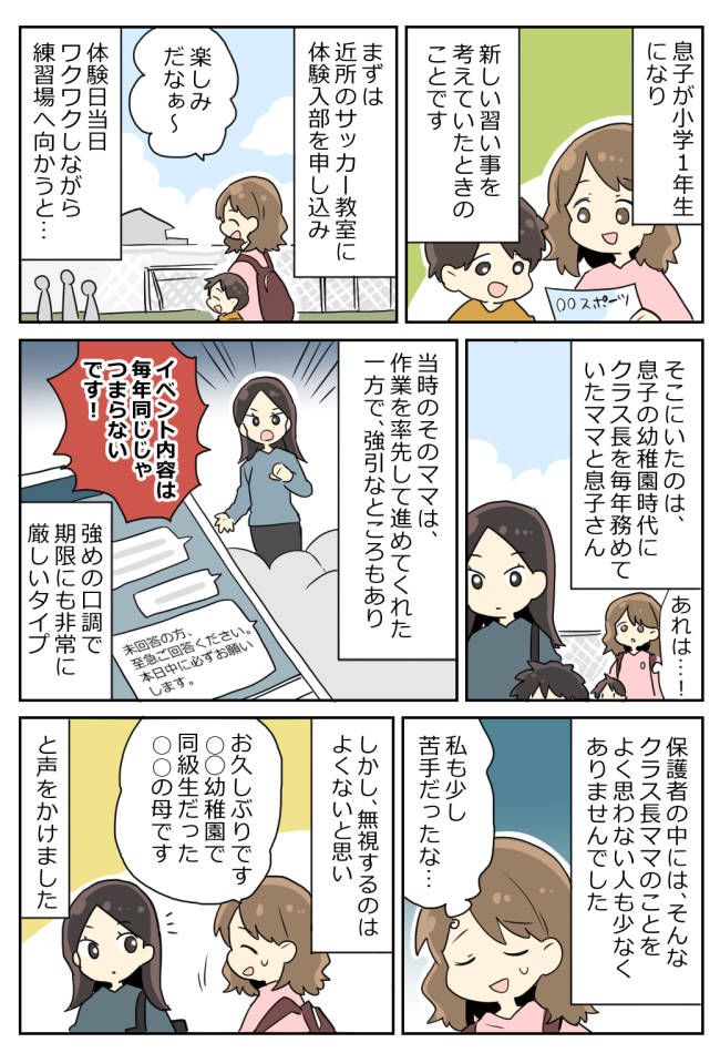 「…どうも」相変わらず怖い…苦手なクラス長ママに再会→数年越しに知って驚き！彼女の意外な本心とは？