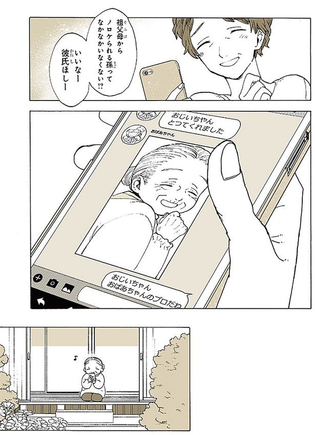 おじいちゃん、とつてくれました （C）稲空穂／実業之日本社