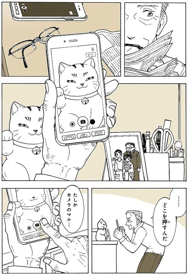 どこを押すんだ （C）稲空穂／実業之日本社