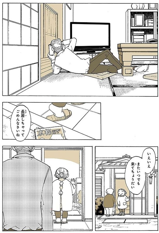 またいつでも来てちょうだい （C）稲空穂／実業之日本社