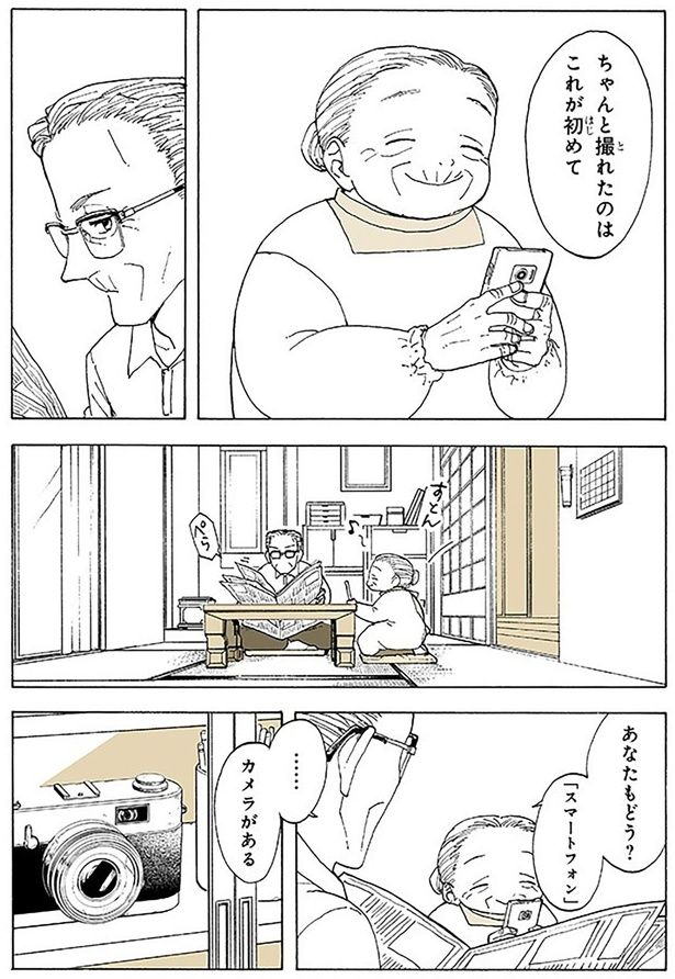ちゃんと撮れたのはこれが初めて （C）稲空穂／実業之日本社