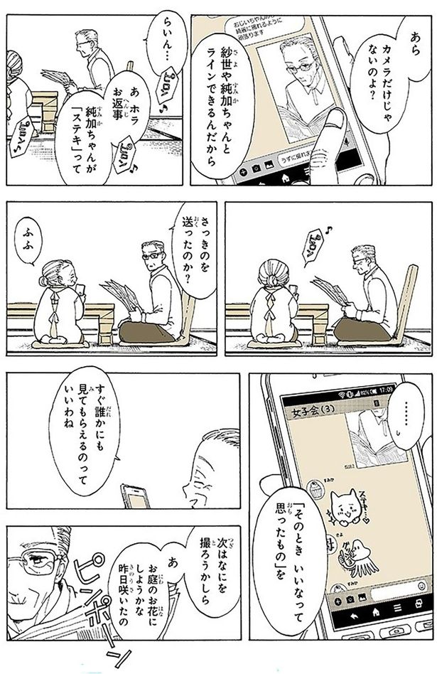 さっきのを送ったのか？ （C）稲空穂／実業之日本社