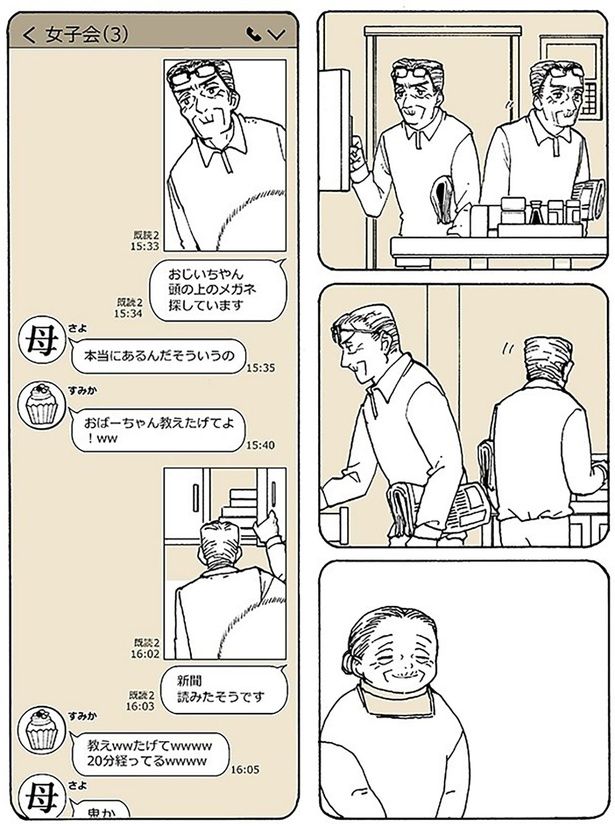 おじいちゃん、頭の上のメガネ探しています （C）稲空穂／実業之日本社