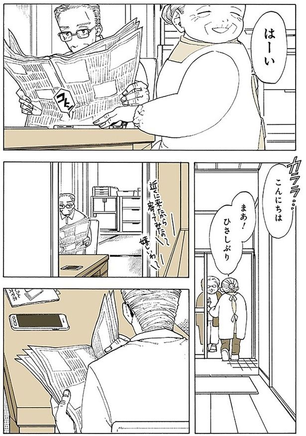 まぁ！ひさしぶり （C）稲空穂／実業之日本社