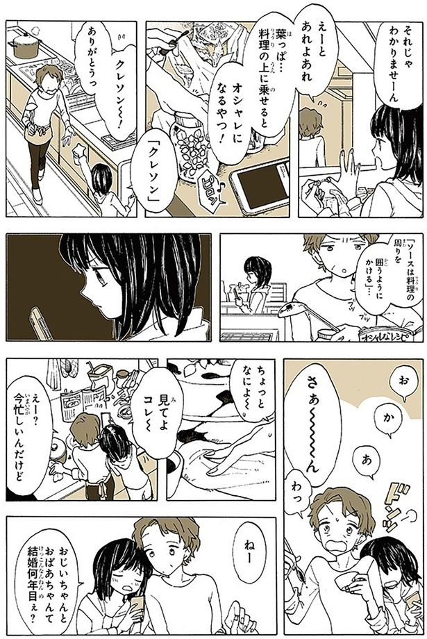 見てよ、コレ～ （C）稲空穂／実業之日本社