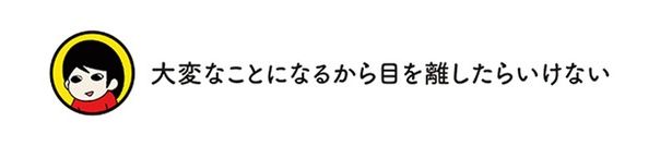 大変なことになるから目を離したらいけない （C）宮路ひま／KADOKAWA