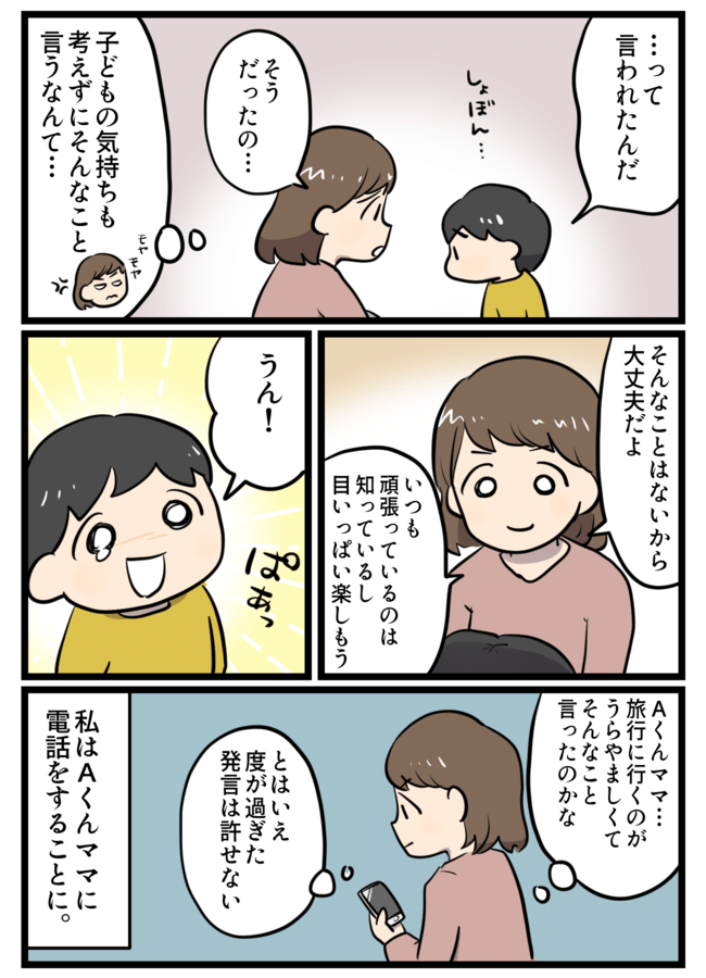 「行きたくない…」と旅行前日に落ち込む息子。まさかの理由に怒り心頭！