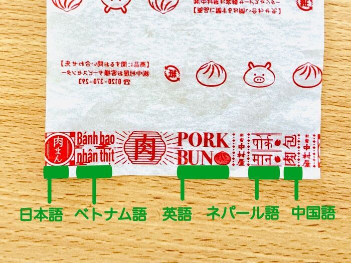 セブンの肉まんには『隠し要素』がある！？敷紙は通常版とレア版が存在するというウワサも