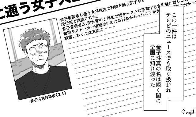 フラれた腹いせに誹謗中傷に脅迫…迷惑男が現行犯逮捕されたけどトラウマに悩まされた話