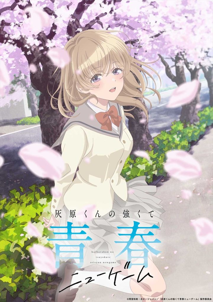 『灰原くんの強くて青春ニューゲーム』ティザービジュアル （C）雨宮和希・ホビージャパン／「灰原くんの強くて青春ニューゲーム」製作委員会 width=