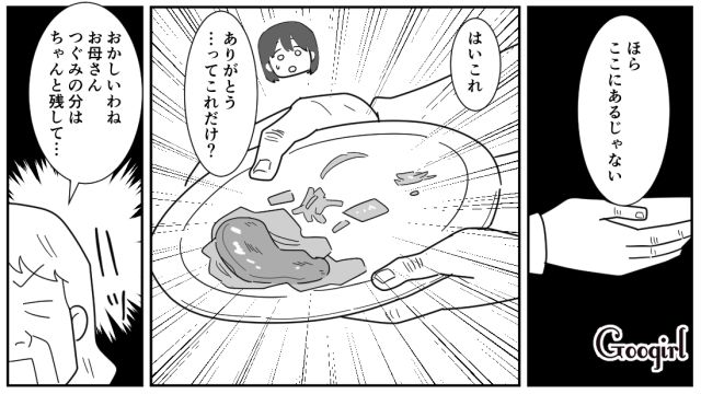 おかずが一口分しか残ってない…結婚して実家を出た姉の迷惑行為にイラッとしている話