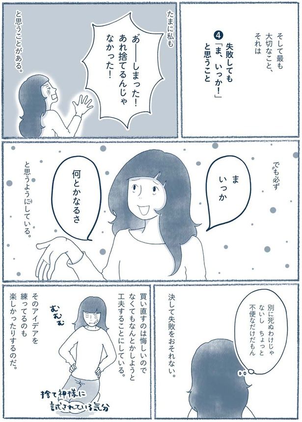 失敗しても「ま、いっか！」 （C）ゆるりまい／KADOKAWA