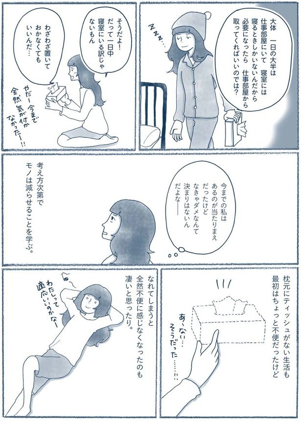 最初はちょっと不便だったけど （C）ゆるりまい／KADOKAWA