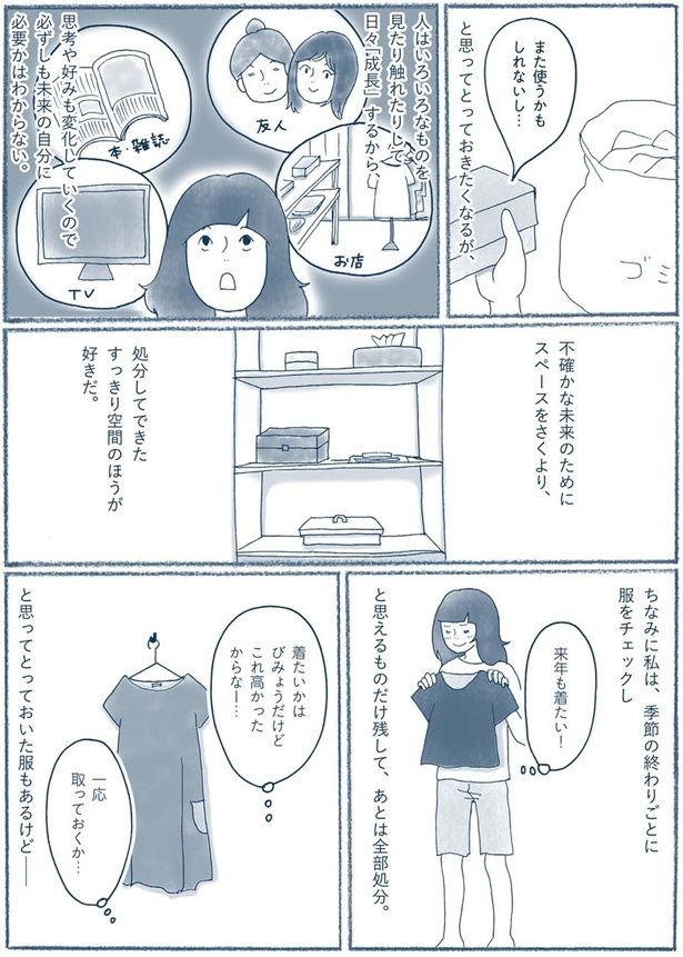 すっきり空間のほうが好きだ （C）ゆるりまい／KADOKAWA