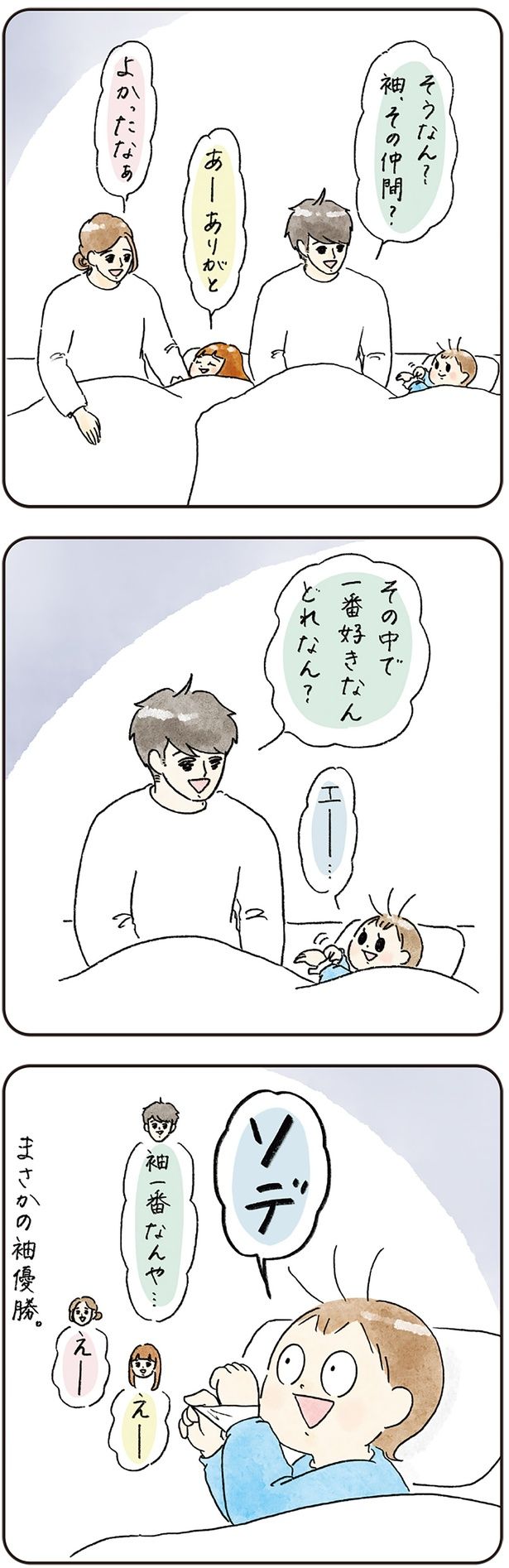 一番好きなんどれなん （C）nao／KADOKAWA