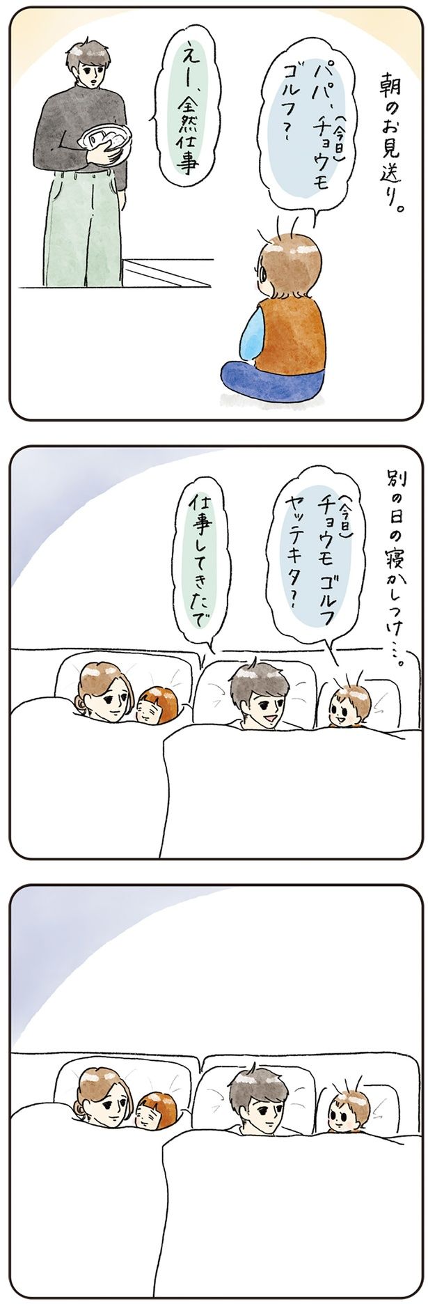 朝のお見送り （C）nao／KADOKAWA