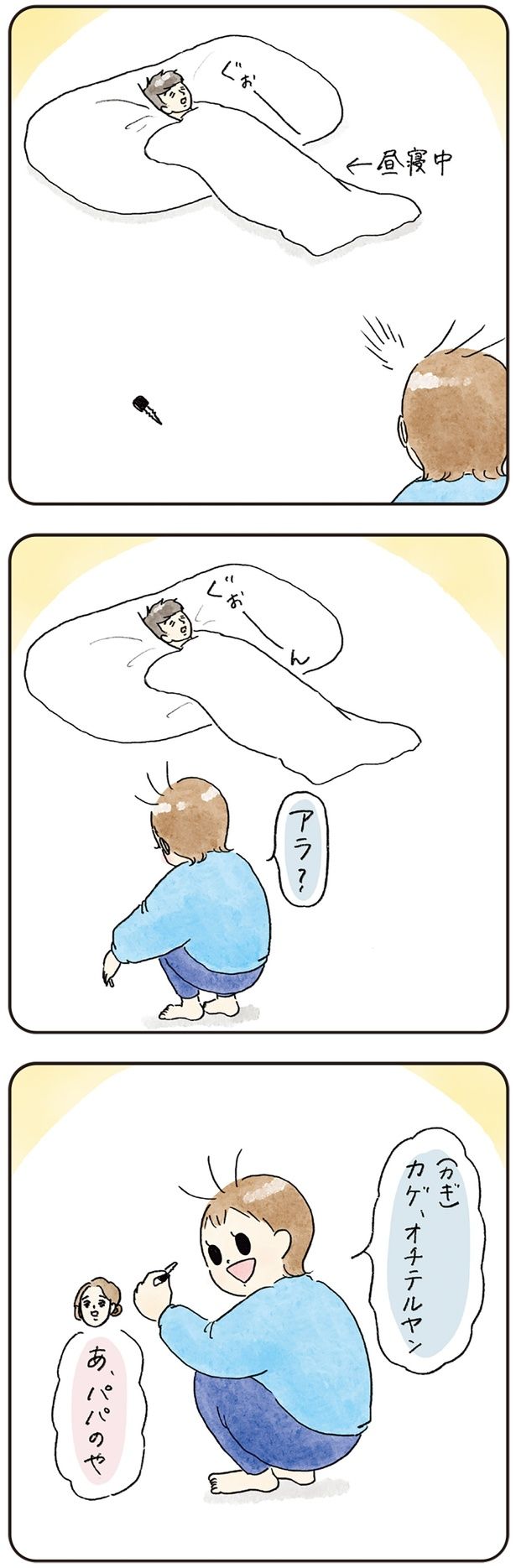 アラ？ （C）nao／KADOKAWA