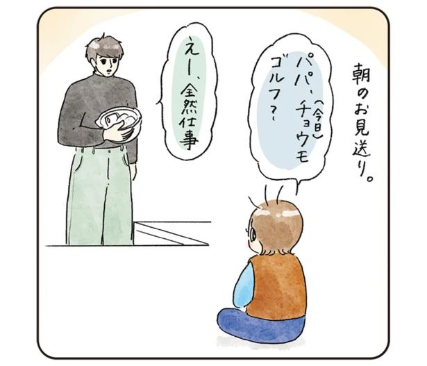 朝のお見送り （C）nao／KADOKAWA