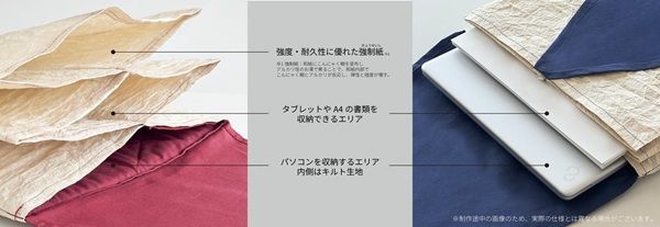 長岡造形大学と富士通クライアントコンピューティングが「和紙×PCケース」を開発！