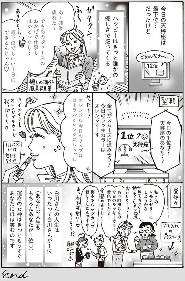 ハッピーはきっと誰かの優しさで巡ってくる （C）獅子／KADOKAWA