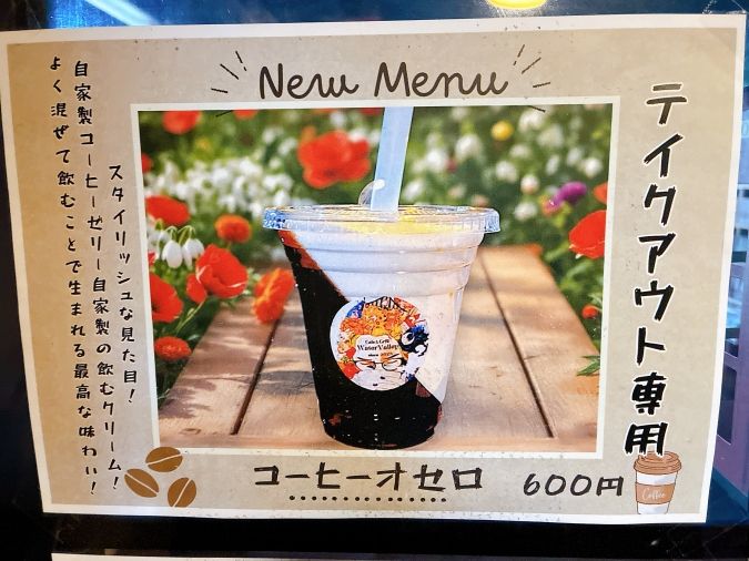 喫茶ウォーターバレー コーヒーオセロ