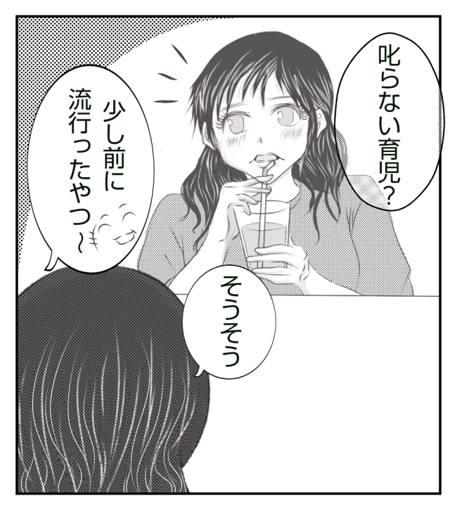 新築の家をママ友の子ども達に傷つけられた話 14