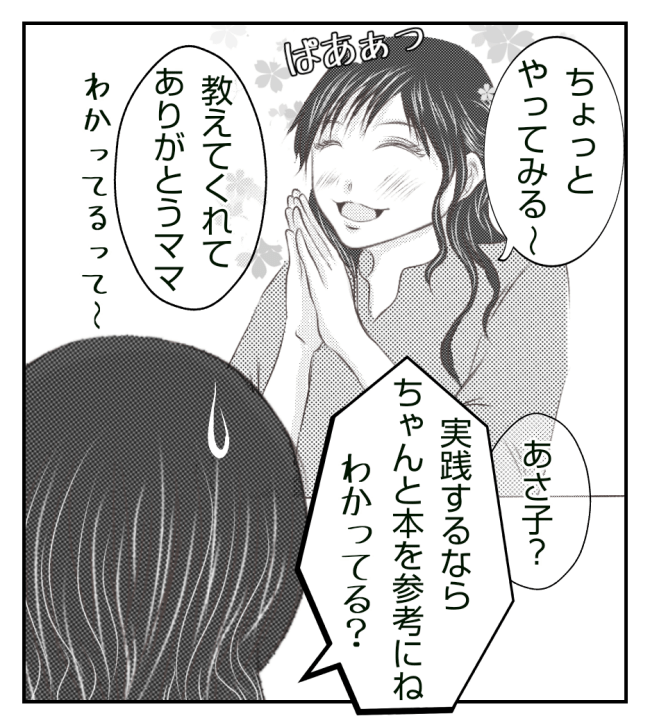 新築の家をママ友の子ども達に傷つけられた話 14