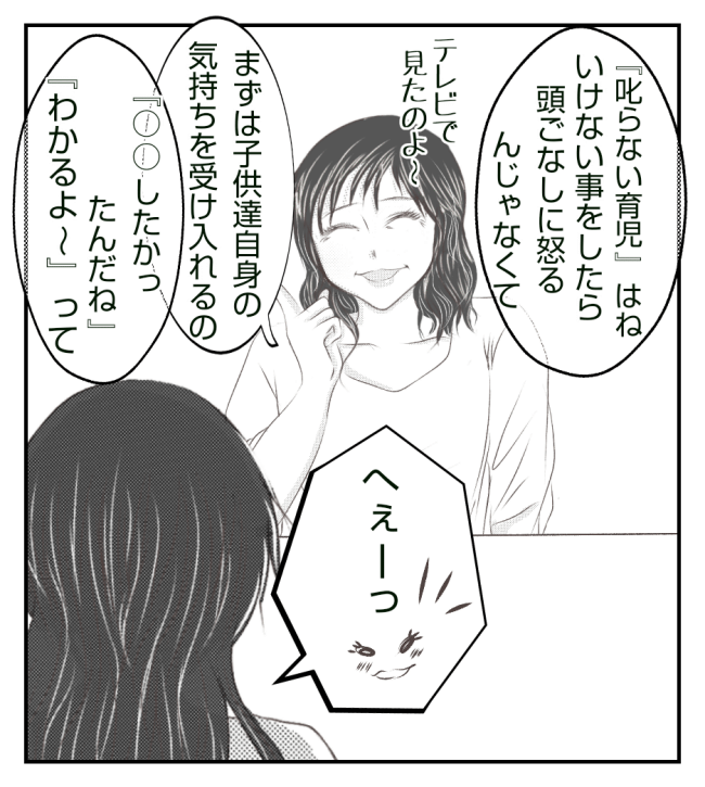 新築の家をママ友の子ども達に傷つけられた話 14