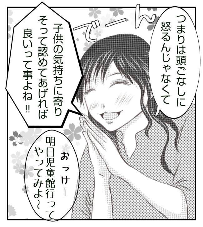 新築の家をママ友の子ども達に傷つけられた話 14