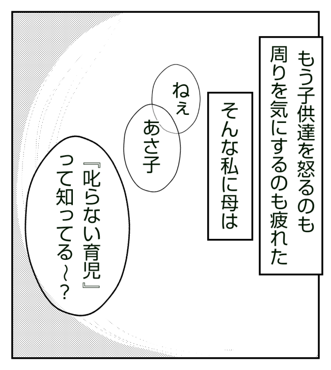 新築の家をママ友の子ども達に傷つけられた話 14
