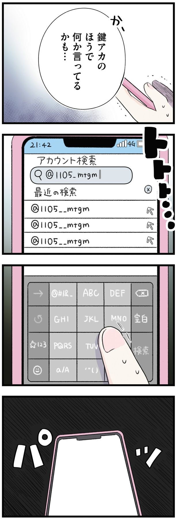 鍵アカの方で何か言ってるかも… （C）もつお／KADOKAWA