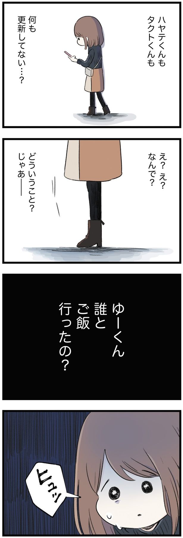 誰とご飯行ったの？ （C）もつお／KADOKAWA