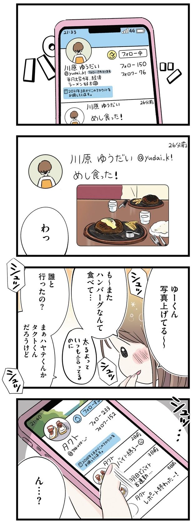 誰と行ったの？ （C）もつお／KADOKAWA