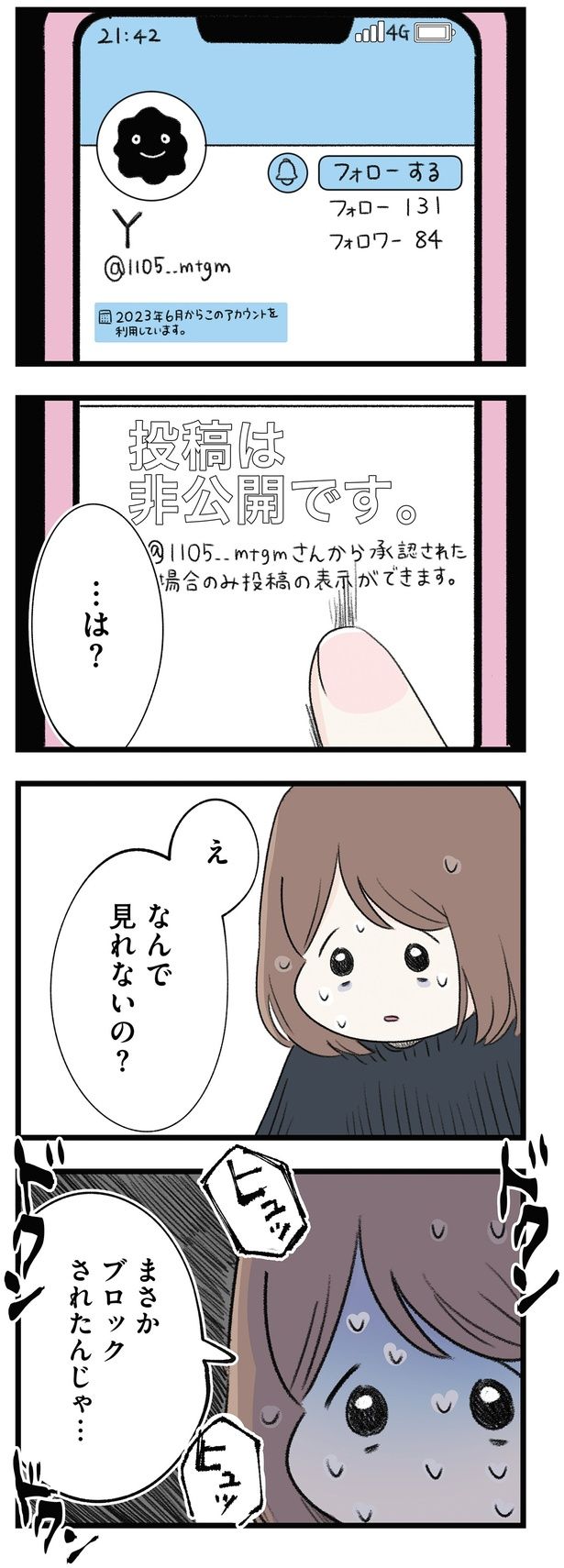 なんで見れないの？ （C）もつお／KADOKAWA