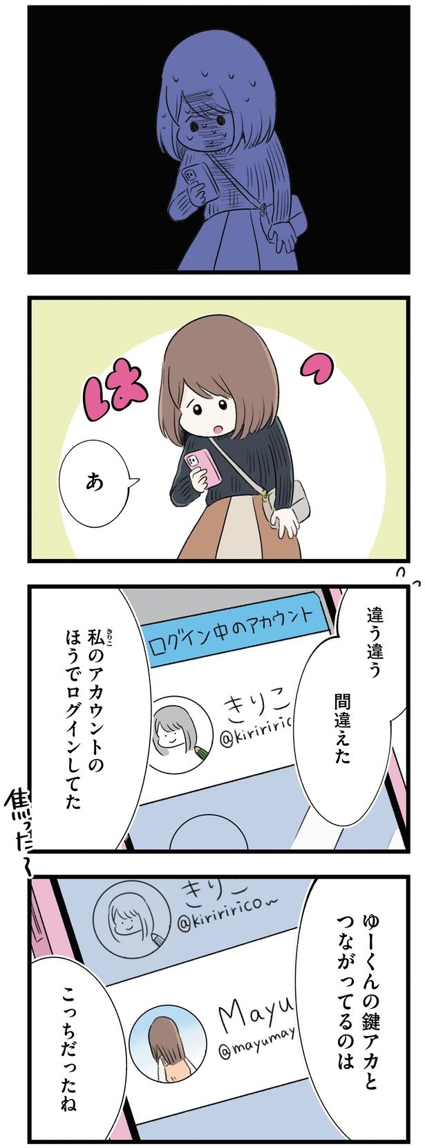 私のアカウントのほうでログインしてた （C）もつお／KADOKAWA