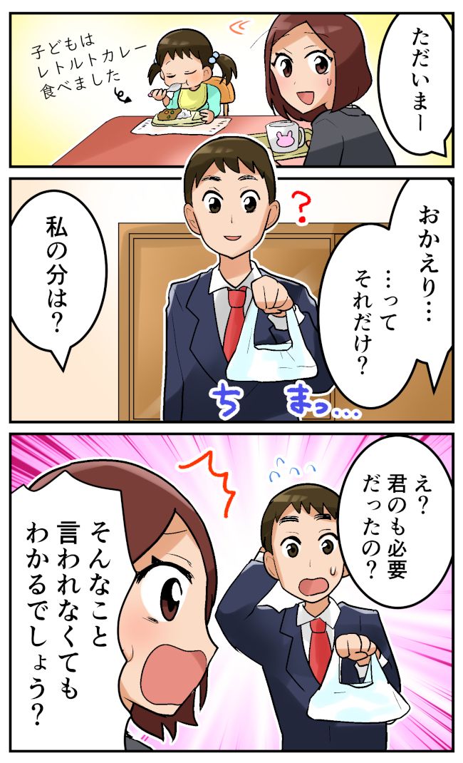 気遣いのできない夫3