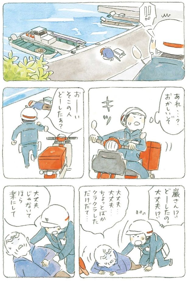 おーい そこの人 どーしたぁ？ （C）ねこまき（ミューズワーク）／KADOKAWA