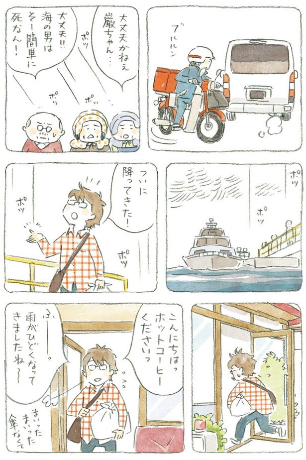 大丈夫！！海の男はそー簡単に死なん！ （C）ねこまき（ミューズワーク）／KADOKAWA