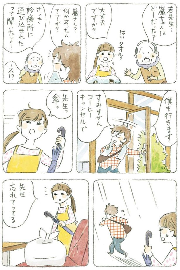 何かあったんですか？ （C）ねこまき（ミューズワーク）／KADOKAWA